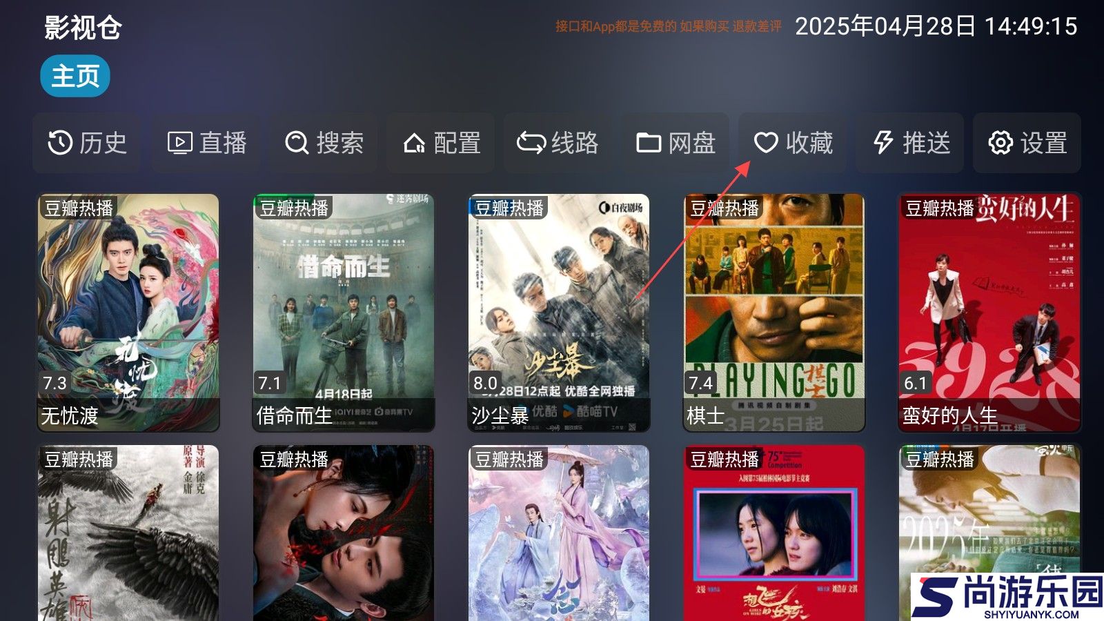 影视仓tv版官网下载