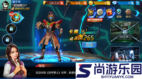 4399铠甲勇士游戏最新中文版下载