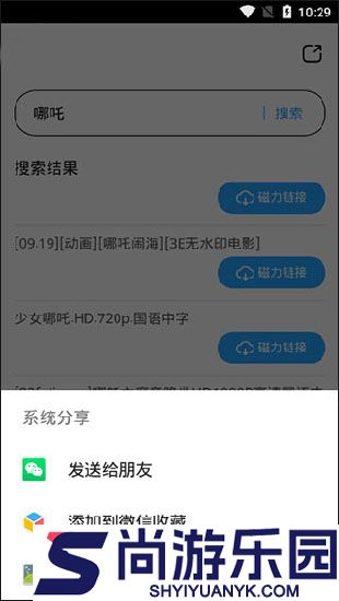 BT磁力天堂最新安卓版下载