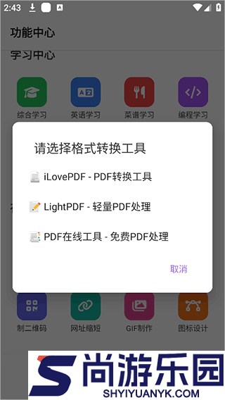 tuozi工具箱下载最新版本