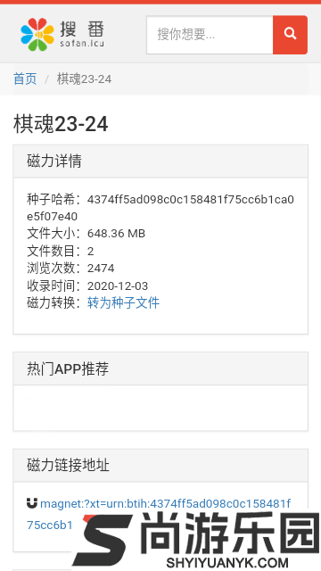 搜番搜索引擎入口最新版下载