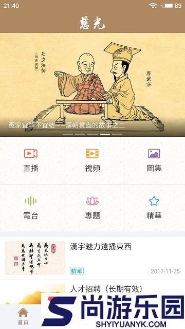 慈光講堂APP最新版下载