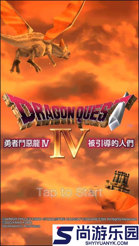 勇者斗恶龙4中文版下载