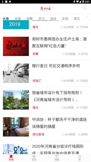 郑州日报电子版下载