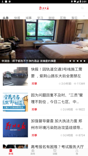 郑州日报电子版下载