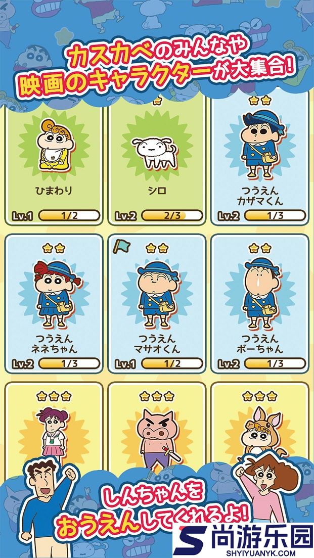 カスカべZ(蜡笔小新跑酷)中文版最新版下载