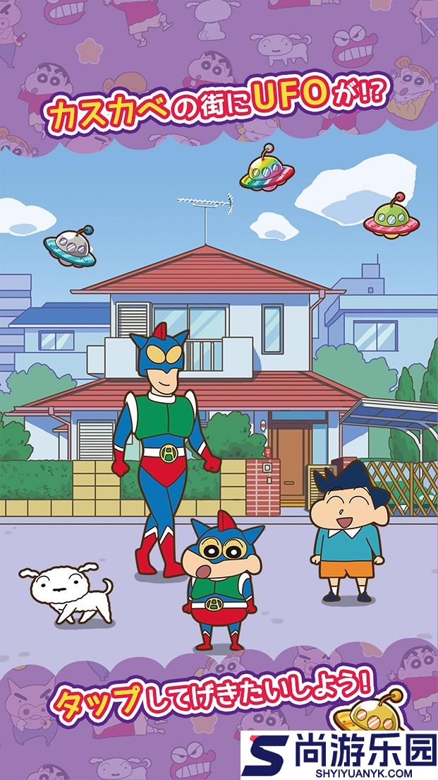 カスカべZ(蜡笔小新跑酷)中文版最新版下载