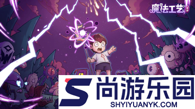 魔法工艺手机版下载破解版安装