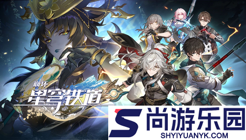 崩坏星穹铁道最新异相仲裁队伍推荐