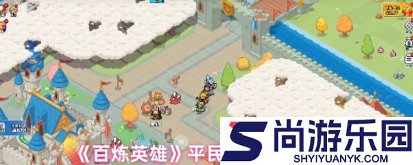 百炼英雄平民战神英雄怎么选