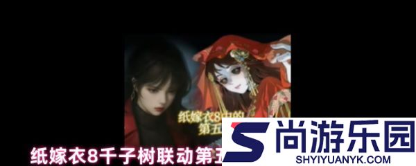 纸嫁衣8千子树里有哪些彩蛋