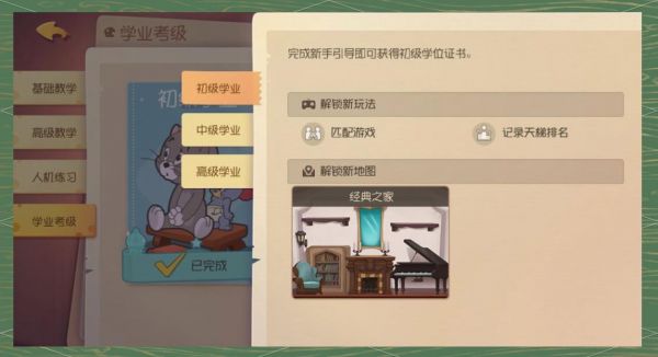 猫和老鼠手游考取学业证书攻略：猫和老鼠手游怎么提升学业