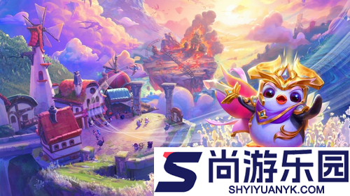 云顶之弈S16以绪塔尔层奖励