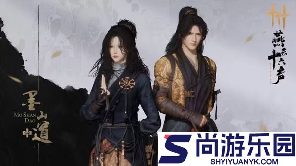 燕云十六声墨山道什么时候上线