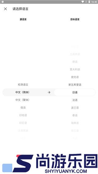翻易通app手机版下载