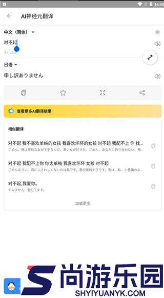 翻易通app手机版下载