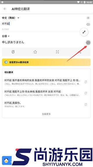 翻易通app手机版下载