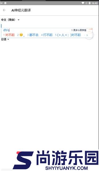 翻易通app手机版下载