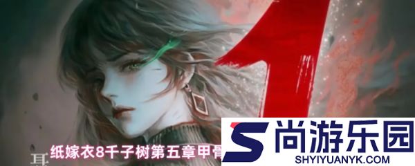 纸嫁衣8千子树第五章蜡烛颜色谜题怎么解