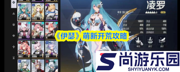 伊瑟萌新怎么玩