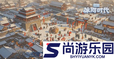 三国冰河时代兑换码2026年最新更新