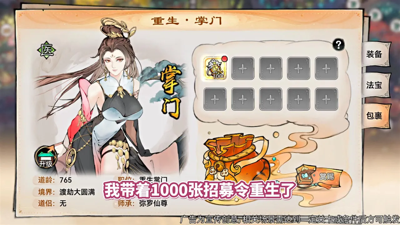 最强祖师999999灵玉版无限下载-最强祖师破解版无限内购破解版