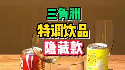 三角洲行动红色隐藏款配方大全-三角洲行动特调饮品隐藏款