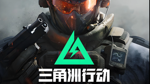 三角洲行动平安果能开出的红有哪些-三角洲行动平安果能开出什么红