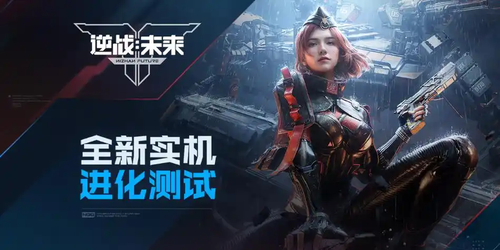 逆战未来几号上线-逆战未来什么时间上线