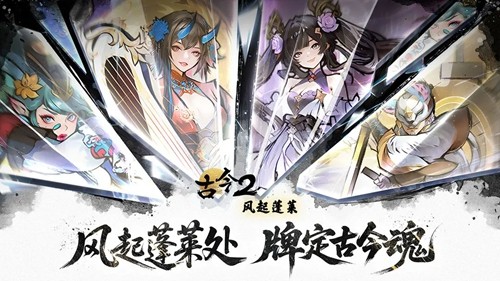 古今2风起蓬莱新手最强阵容-古今2风起蓬莱平民阵容推荐