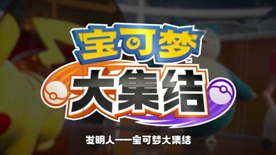 宝可梦大集结现版本T0宝可梦排名一览-宝可梦大集结t0级强力宝可梦推荐
