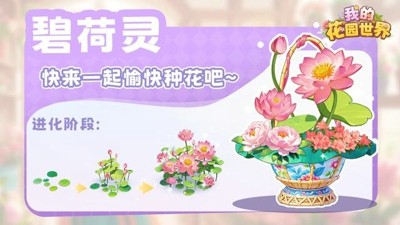 我的花园世界花灵获取攻略-我的花园世界怎么种出花灵