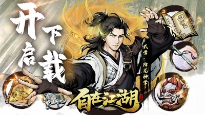 自在江湖新版本通用武学搭配推荐-自在江湖最强武学搭配