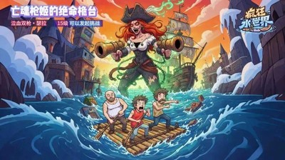 疯狂水世界礼包码官方福利大全-疯狂水世界兑换码2026最新