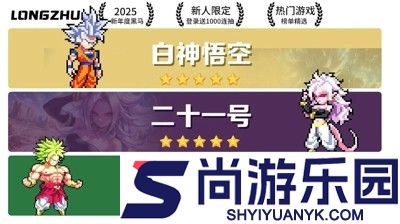 赛亚战魂龙珠战纪角色升星材料