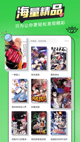漫画新社免费下载安装最新