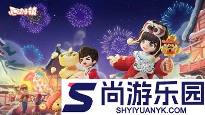 心动小镇破解版下载