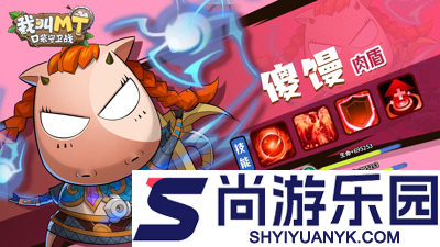 我叫mt口袋守卫战破解版