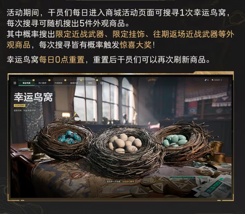 三角洲行动元旦幸运鸟窝活动介绍-三角洲行动元旦活动