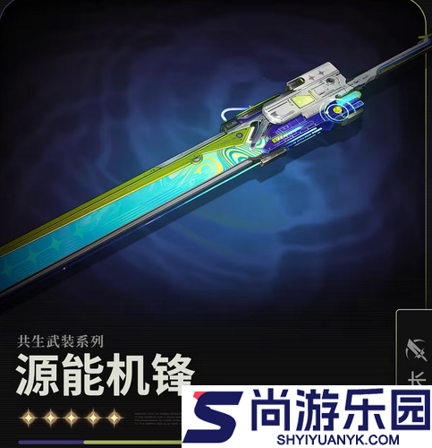鸣潮3.0新常驻武器