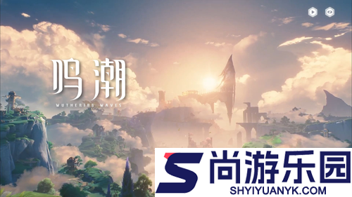 鸣潮3.0更新要多少G