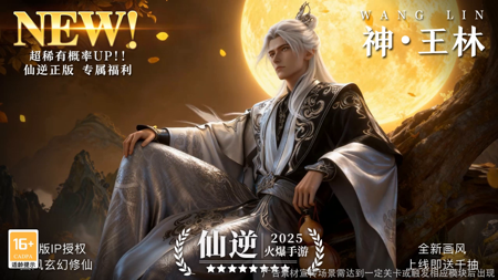 仙逆兑换码,仙逆长期兑换码合集-仙逆2026兑换码全部有效