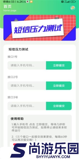 短信压力测试安卓版下载