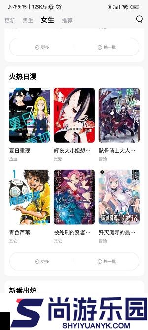 喵嗷漫画app下载最新版