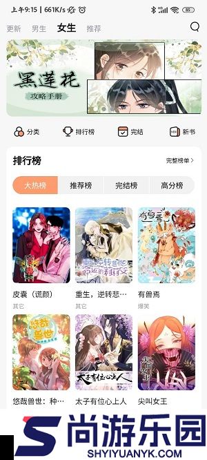 喵嗷漫画app下载最新版
