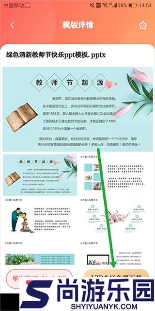 第一ppt模板网免费下载