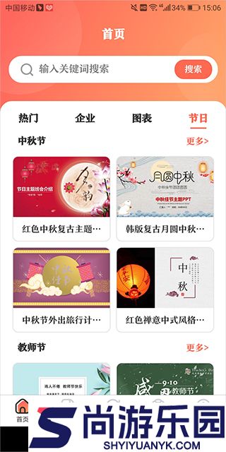 第一ppt模板网免费下载