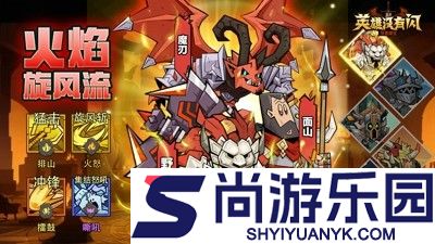 英雄没有闪手游破解版