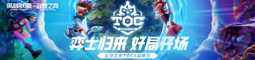云顶之弈T0上分阵容推荐-云顶之弈S16赛季最强T0阵容
