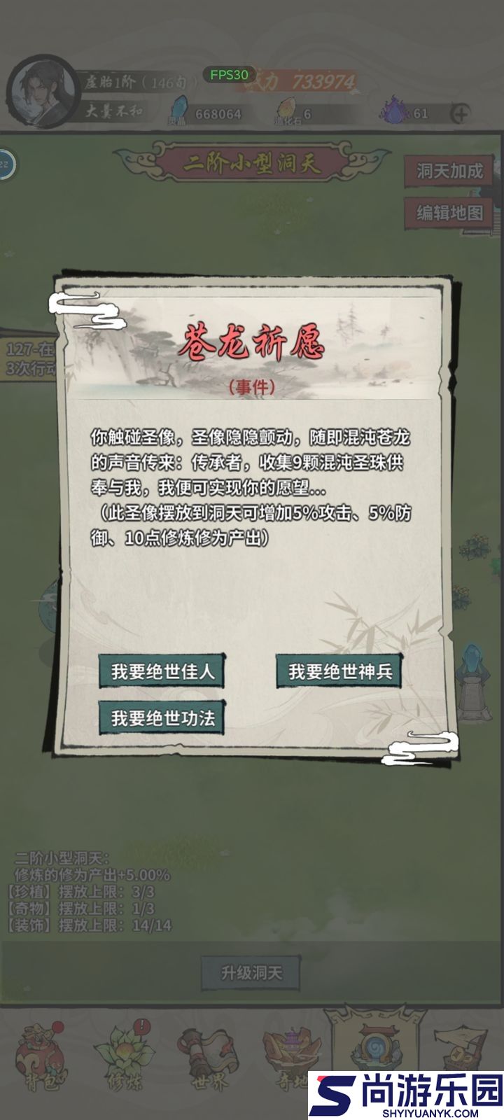 诡道修真记游戏下载